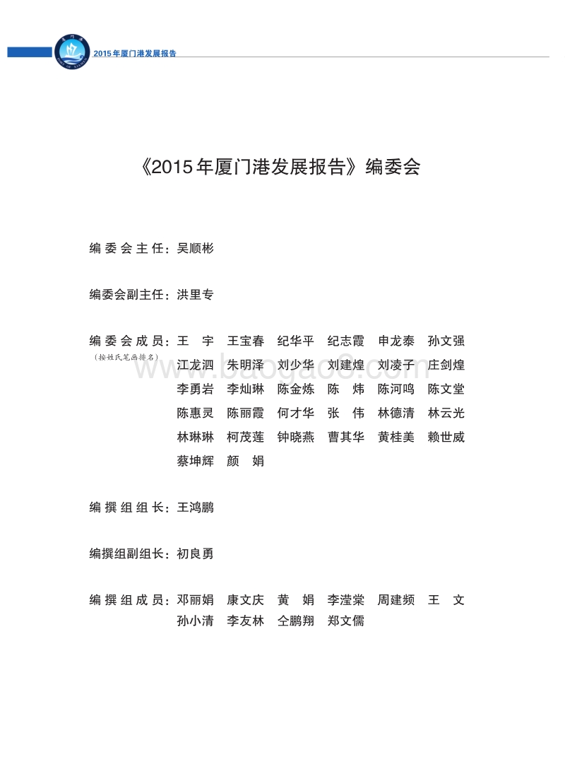 2015年厦门港发展报告.pdf_第2页