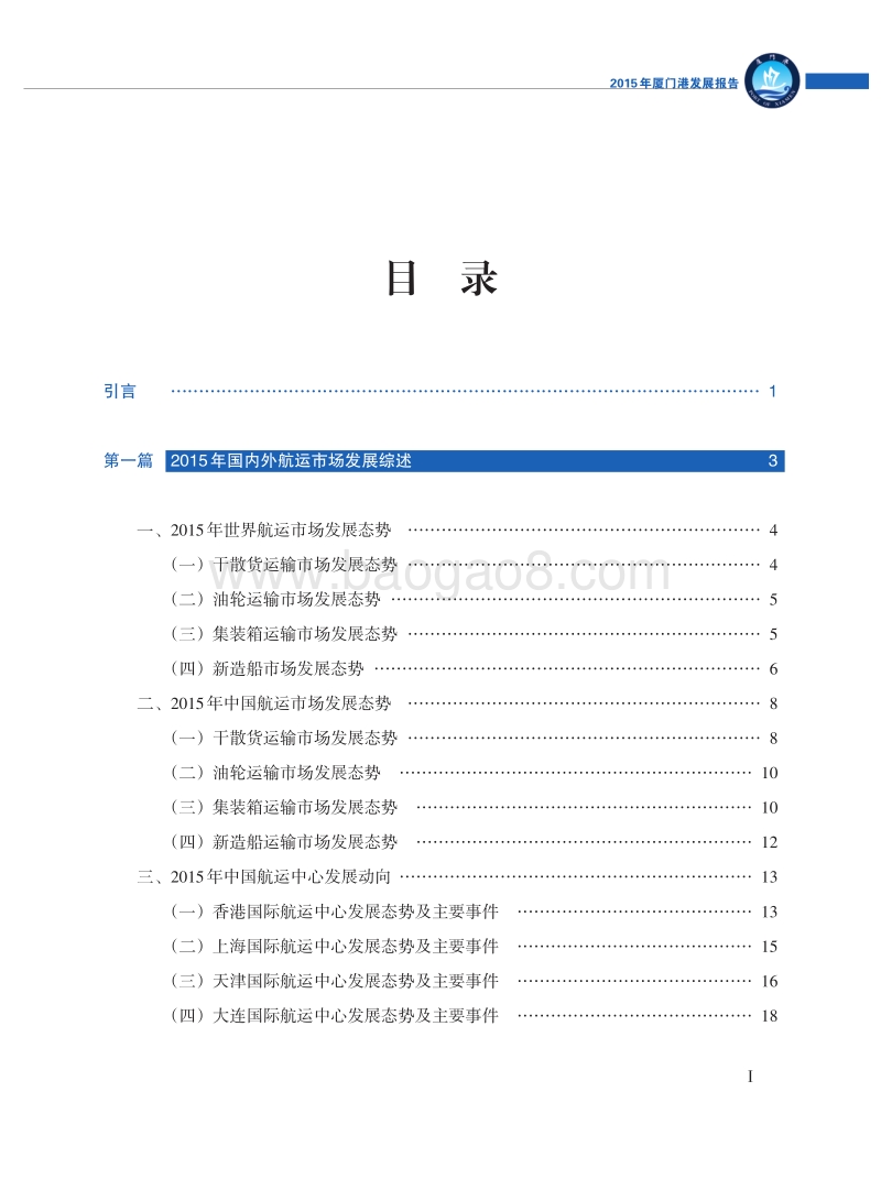 2015年厦门港发展报告.pdf_第3页