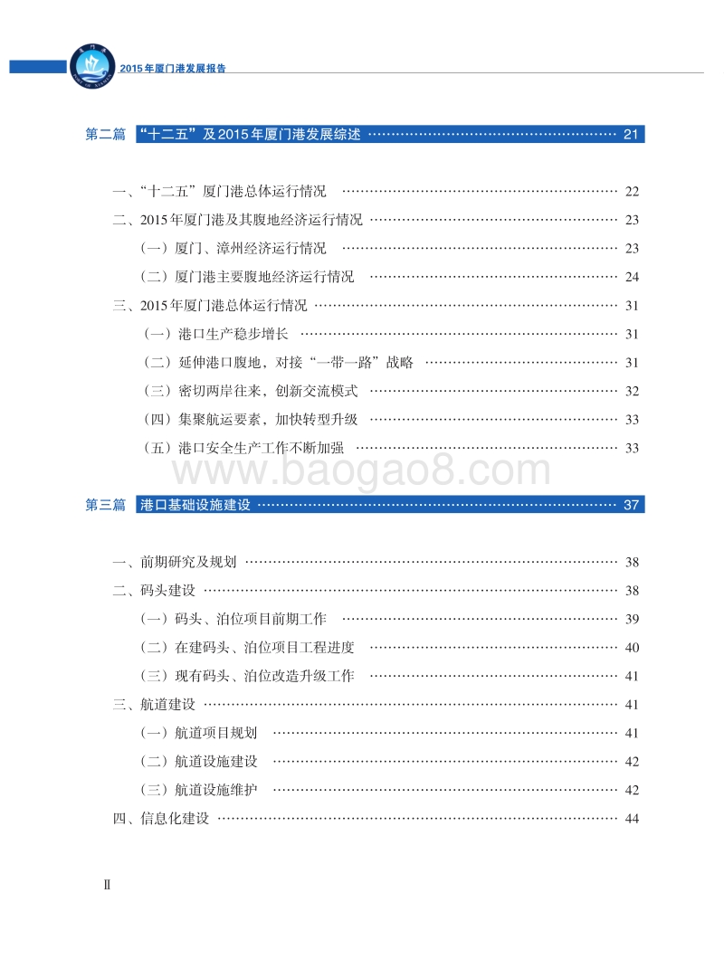 2015年厦门港发展报告.pdf_第4页