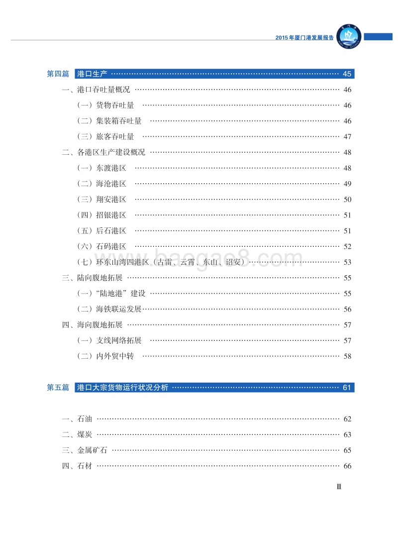 2015年厦门港发展报告.pdf_第5页