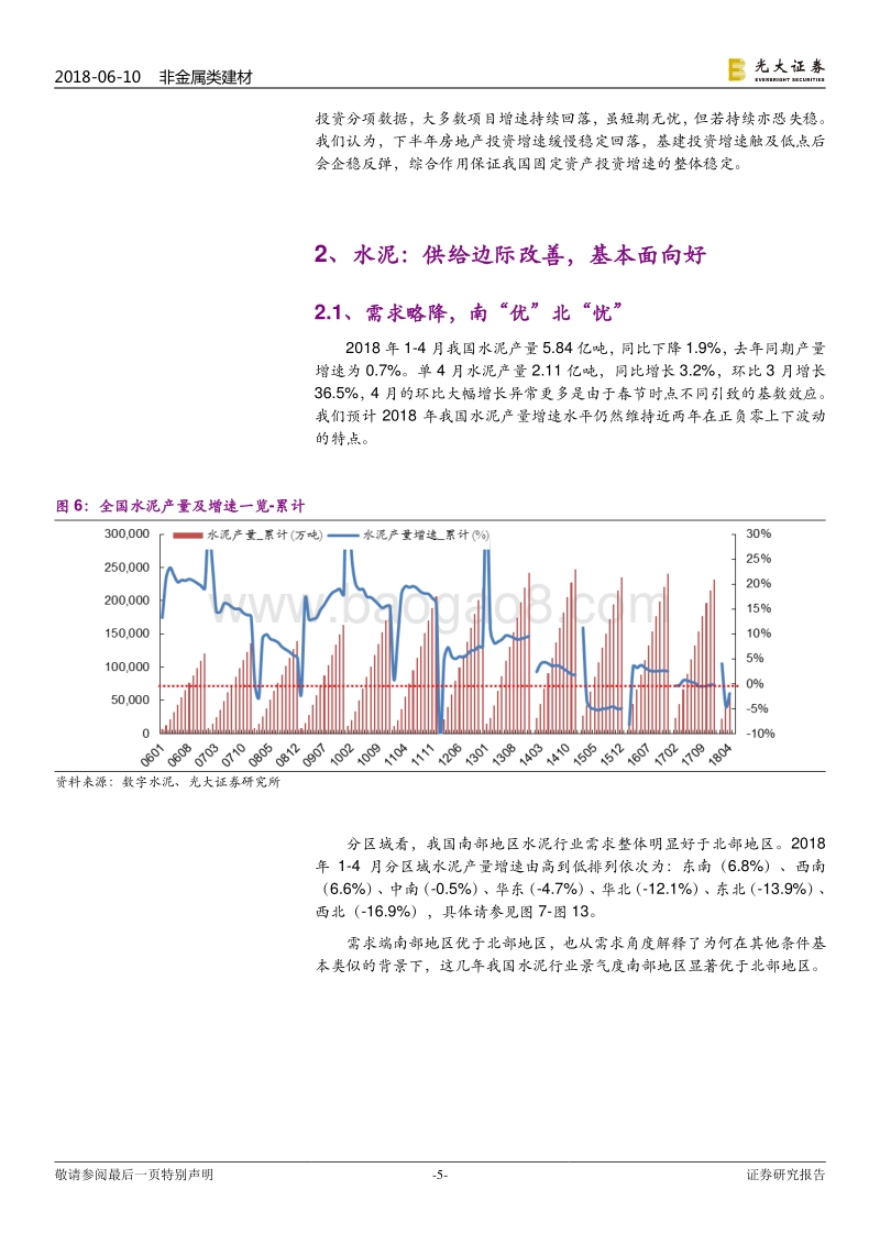 建材行业2018年下半年投资策略：水泥继续向好，新型建材侧重龙头.pdf_第5页