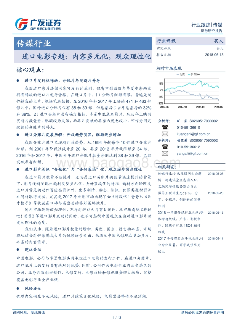 进口电影专题：内容多元化，观众理性化.pdf_第1页