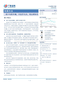 进口电影专题：内容多元化，观众理性化.pdf