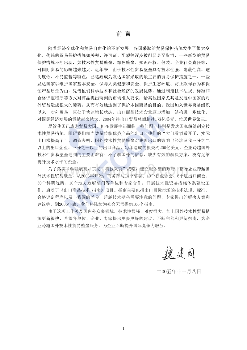 出口木制品技术指南.pdf_第2页