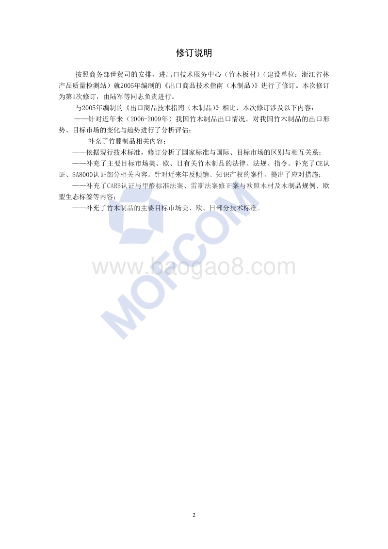 出口木制品技术指南.pdf_第3页