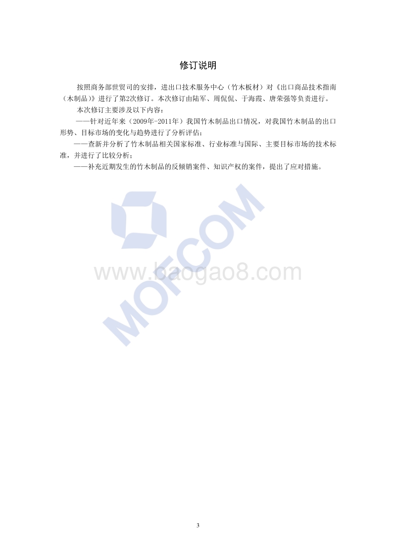 出口木制品技术指南.pdf_第4页