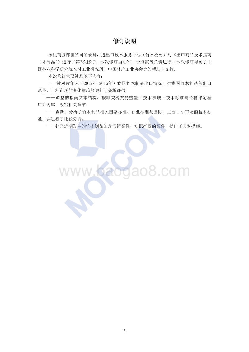 出口木制品技术指南.pdf_第5页