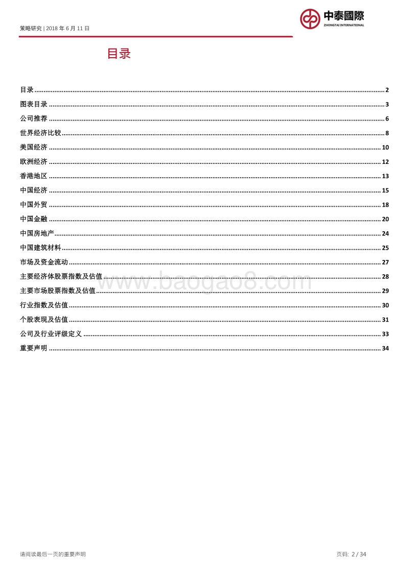 信用风险有序暴露，金融自律与资产估值体系逐步完善.pdf_第2页