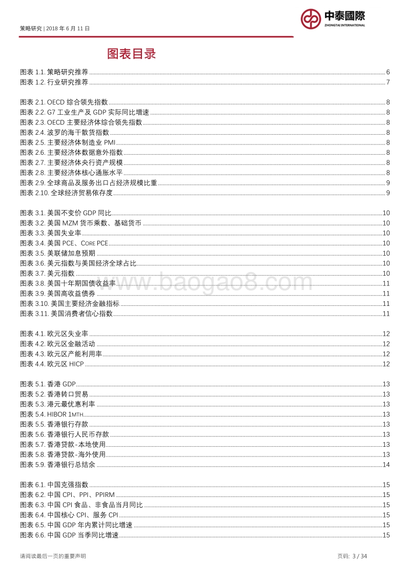 信用风险有序暴露，金融自律与资产估值体系逐步完善.pdf_第3页