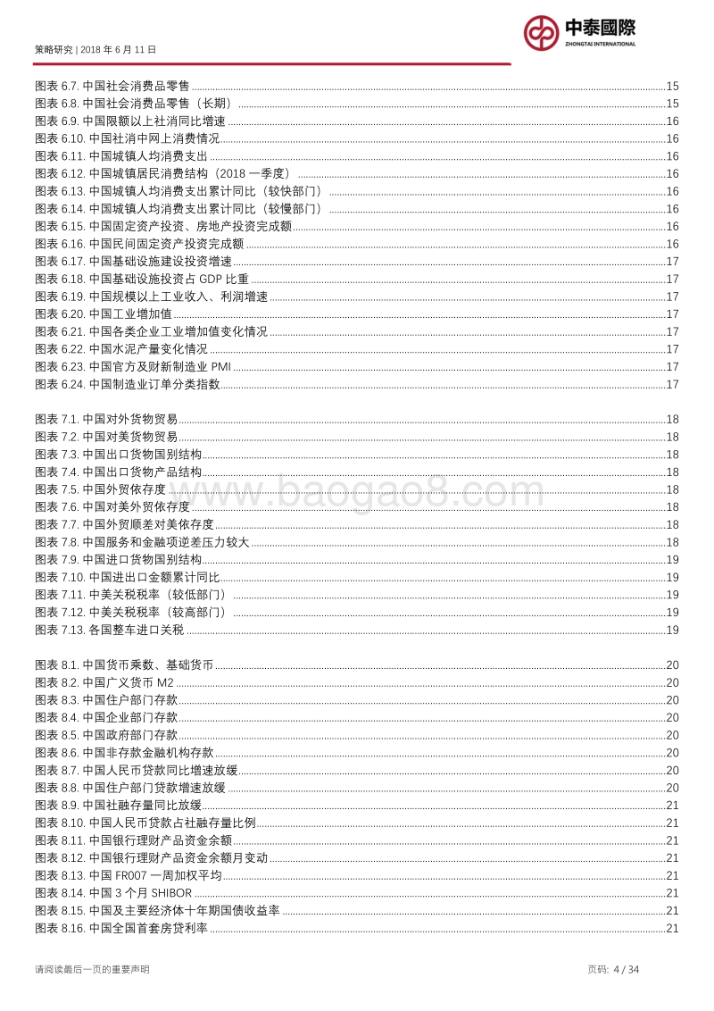 信用风险有序暴露，金融自律与资产估值体系逐步完善.pdf_第4页