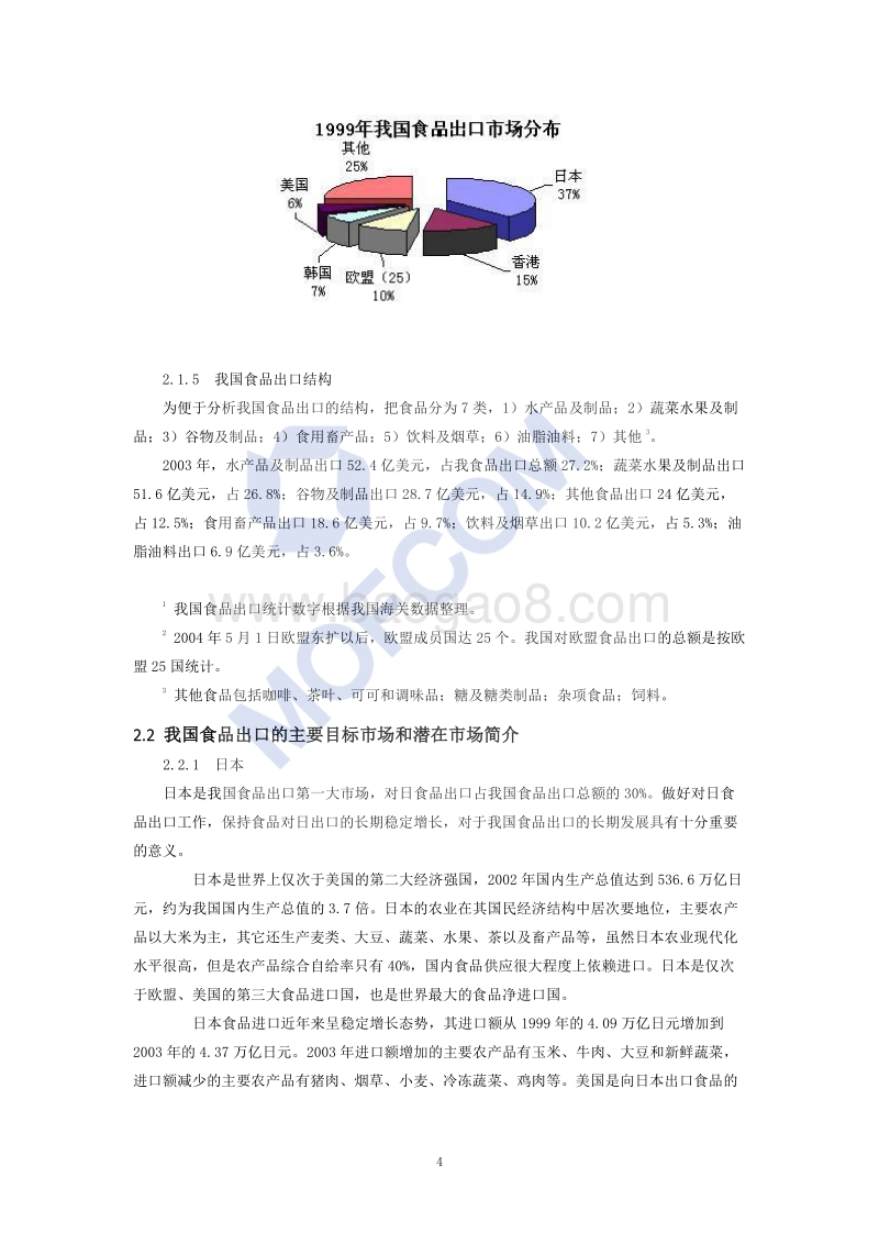 出口食品污染物、农残限量技术指南.pdf_第5页