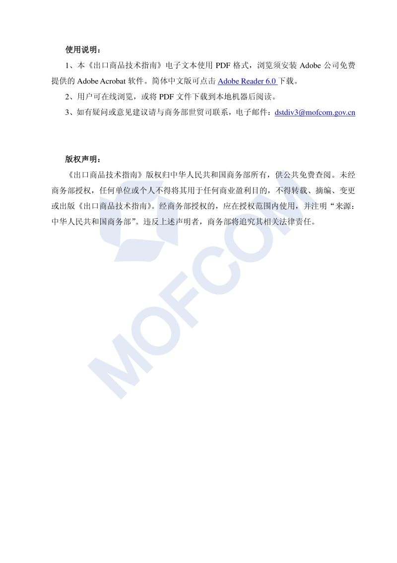 出口北美地区商品包装技术指南.pdf_第2页