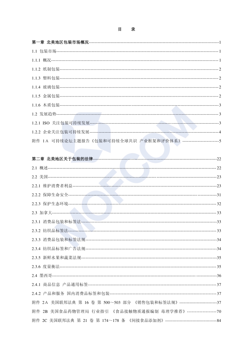 出口北美地区商品包装技术指南.pdf_第4页