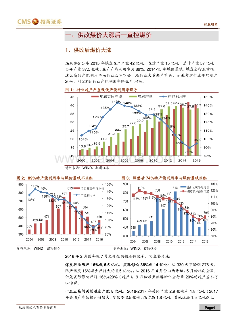 抄底煤炭股系列专题之五：紧跟旺季的控煤价.pdf_第4页