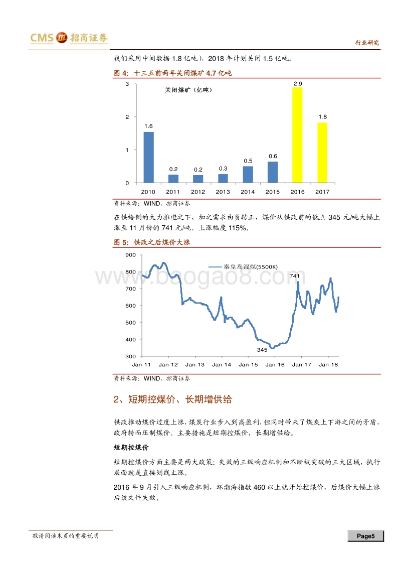 抄底煤炭股系列专题之五：紧跟旺季的控煤价.pdf_第5页