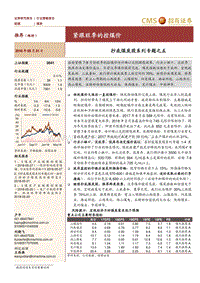 抄底煤炭股系列专题之五：紧跟旺季的控煤价.pdf
