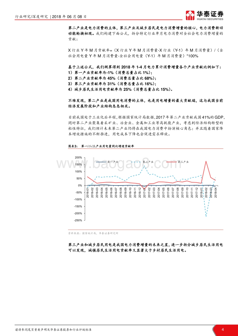 当前时点我们如何看火电系列Ⅱ：迎峰度夏，火电重估.pdf_第4页