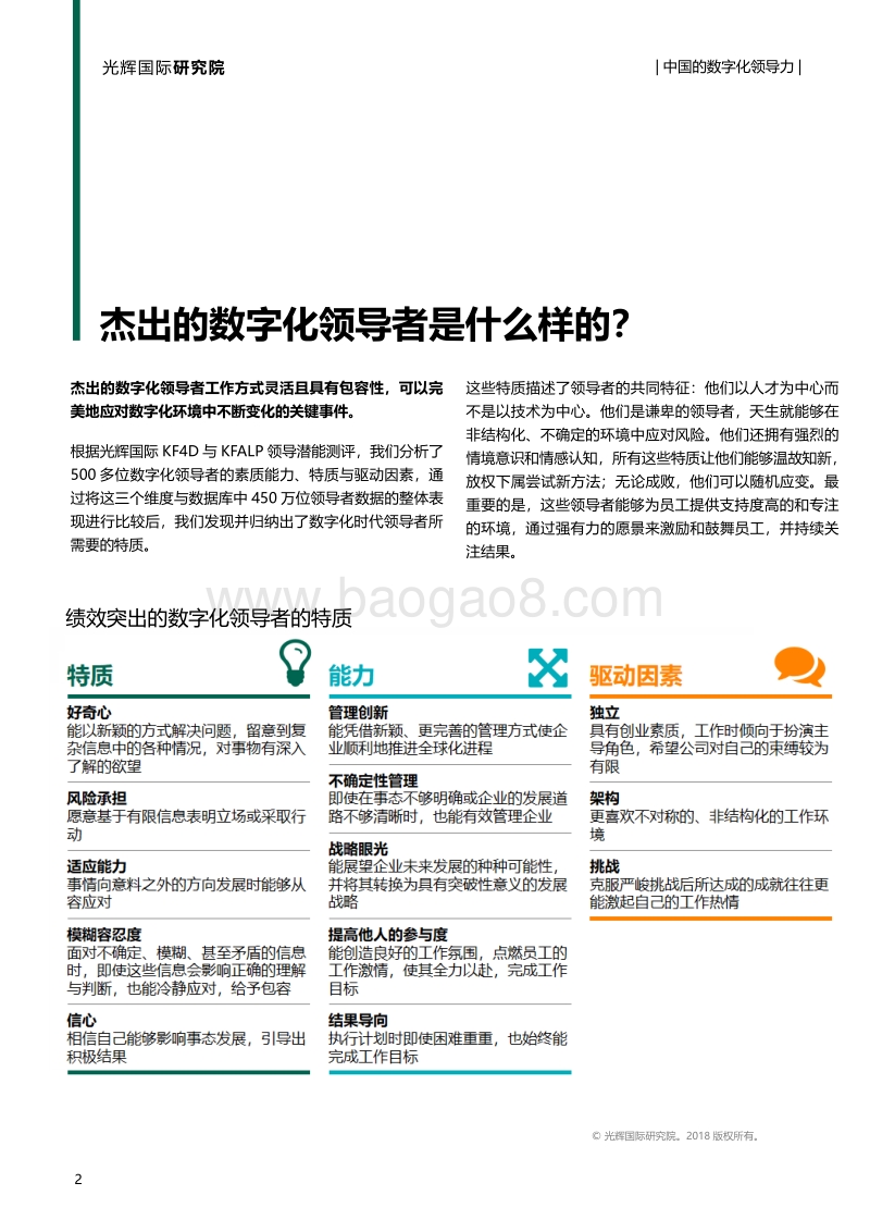 中国的数字化领导力.pdf_第3页