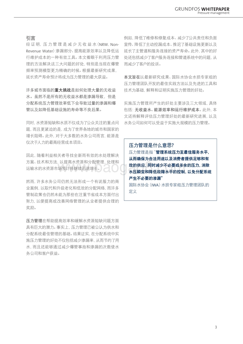格兰富压力管理白皮书.PDF_第3页