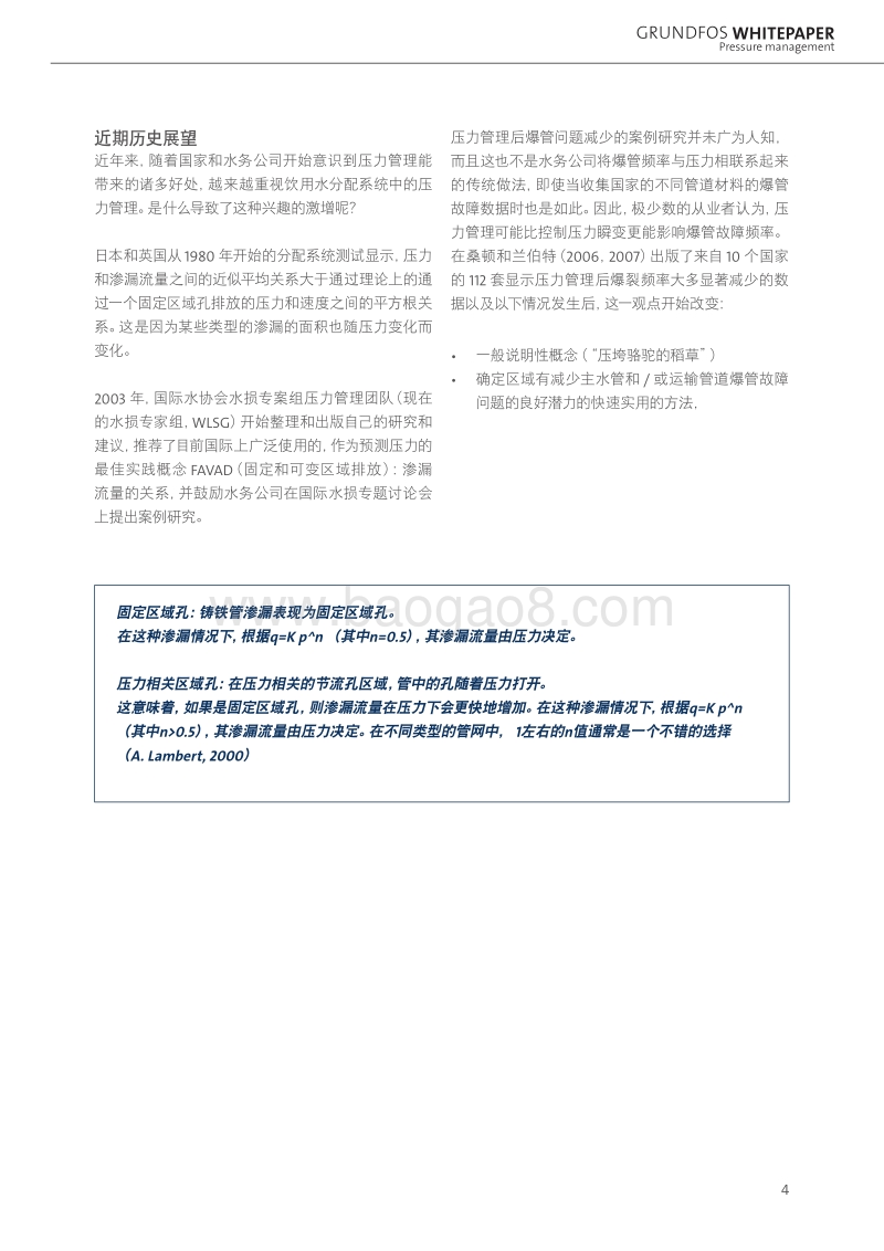 格兰富压力管理白皮书.PDF_第4页