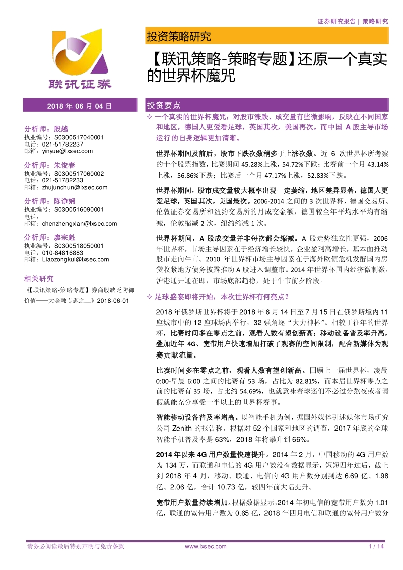 还原一个真实的世界杯魔咒.pdf_第1页