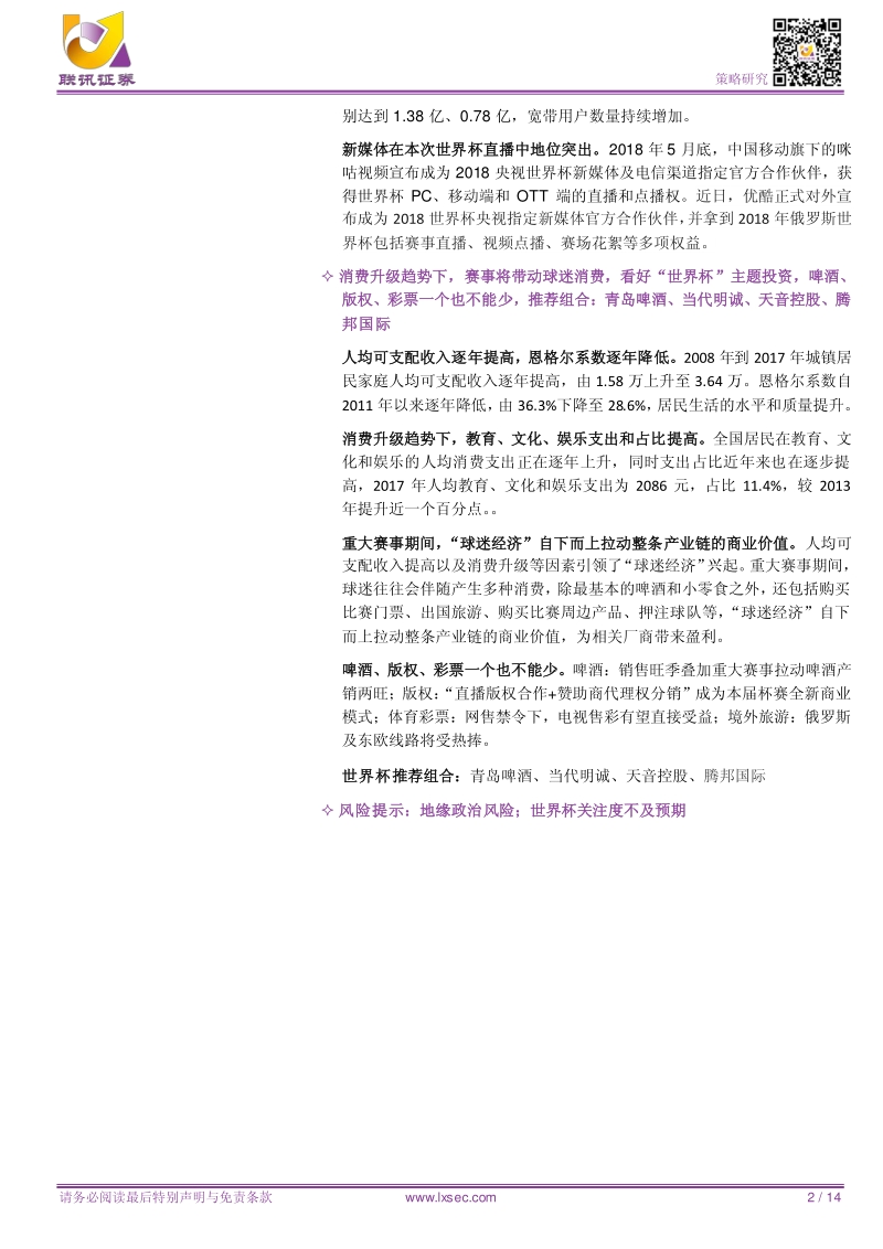 还原一个真实的世界杯魔咒.pdf_第2页