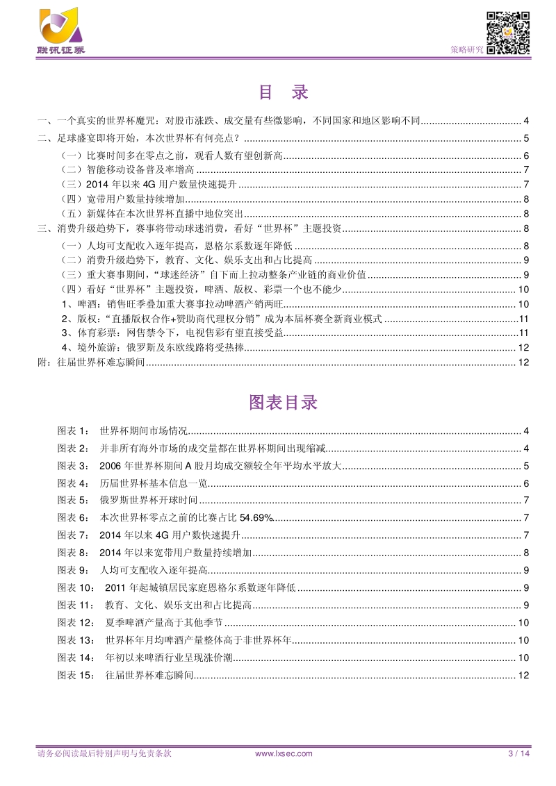 还原一个真实的世界杯魔咒.pdf_第3页