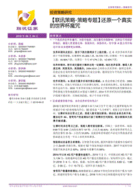 还原一个真实的世界杯魔咒.pdf