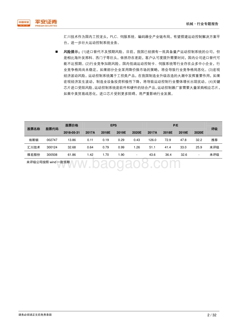 智能制造行业专题报告（二）：运动控制系统：智能装备的大脑，工业控制的核心.pdf_第2页