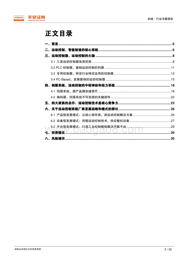 智能制造行业专题报告（二）：运动控制系统：智能装备的大脑，工业控制的核心.pdf_第3页
