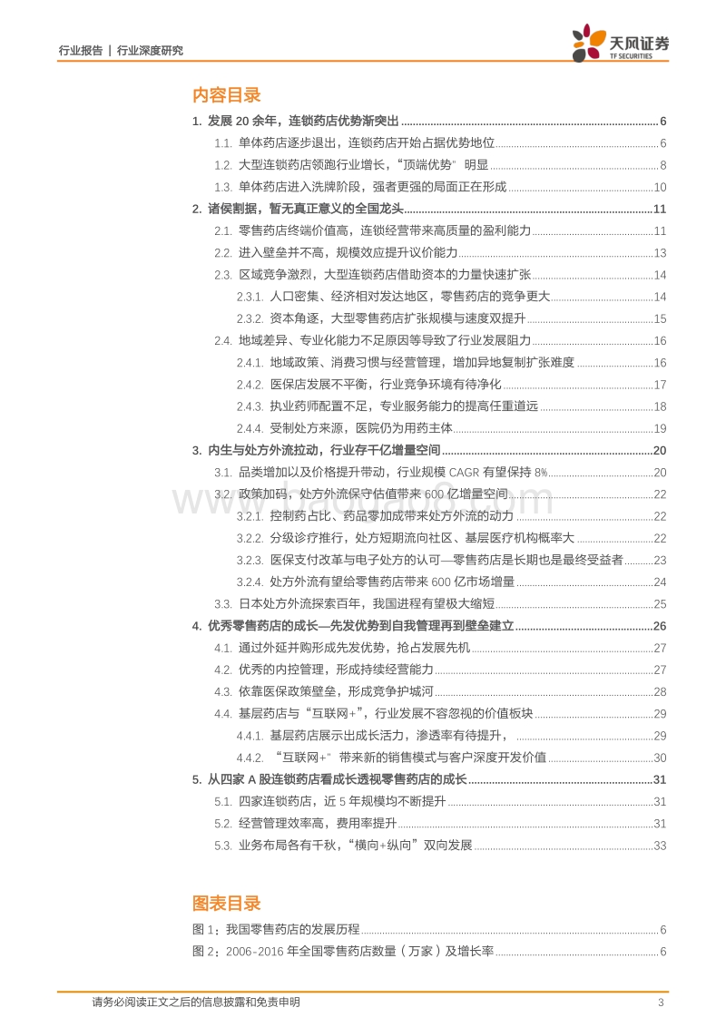 药店一线工作实录终章：小门店里的大事业.pdf_第3页