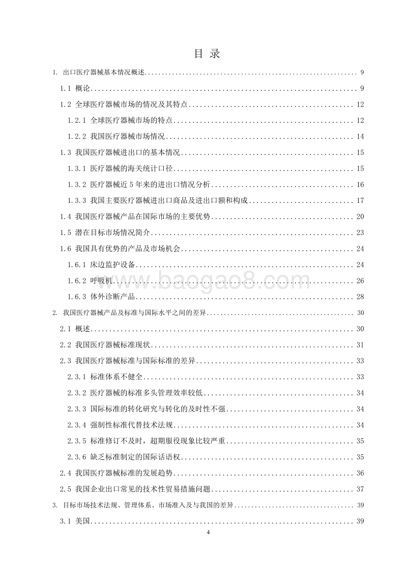 2018版出口医疗器械技术指南.pdf_第4页