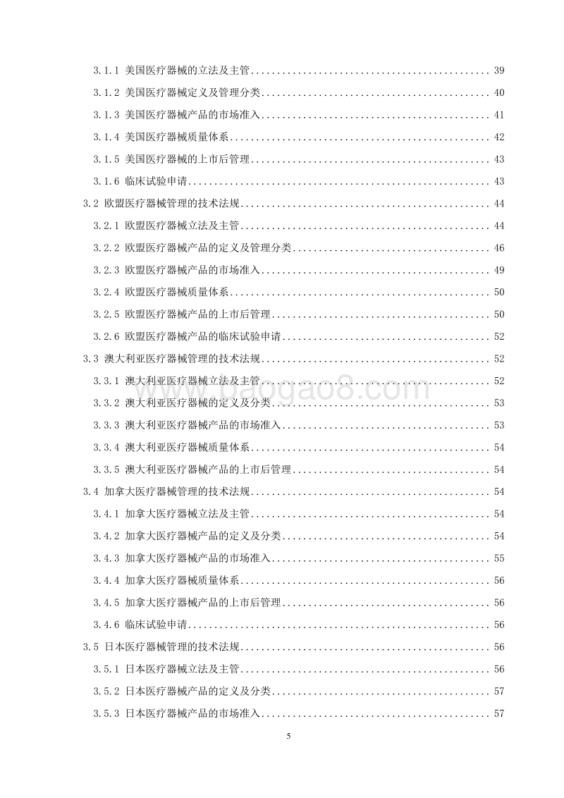 2018版出口医疗器械技术指南.pdf_第5页