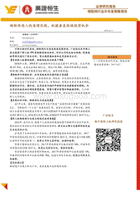 物联网行业半年度策略报告：物联网进入快速增长期，把握垂直领域投资机会.pdf