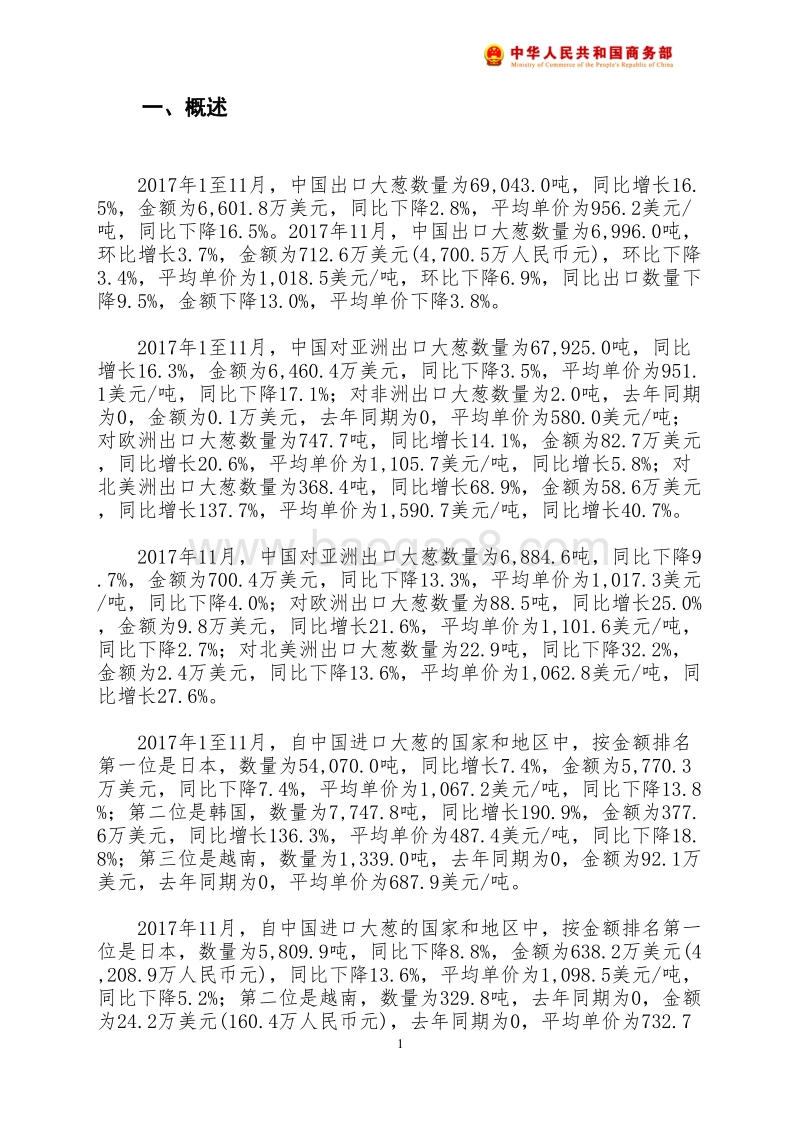 2017年11月中国大葱出口月度统计报告.pdf_第2页