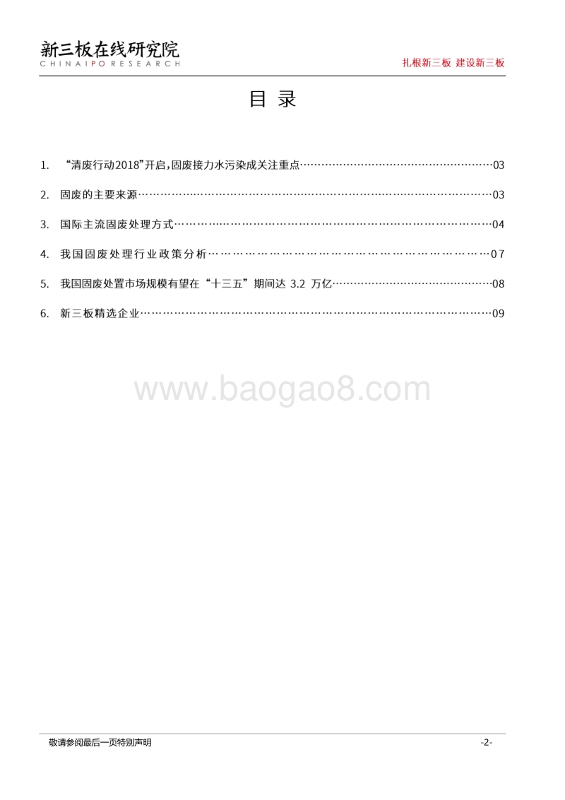 固废处置开启万亿市场，新三板企业高成长优势显现.pdf_第2页