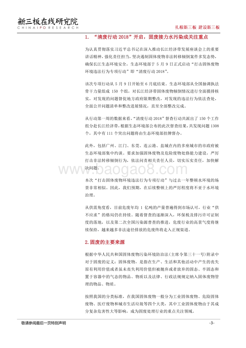 固废处置开启万亿市场，新三板企业高成长优势显现.pdf_第3页