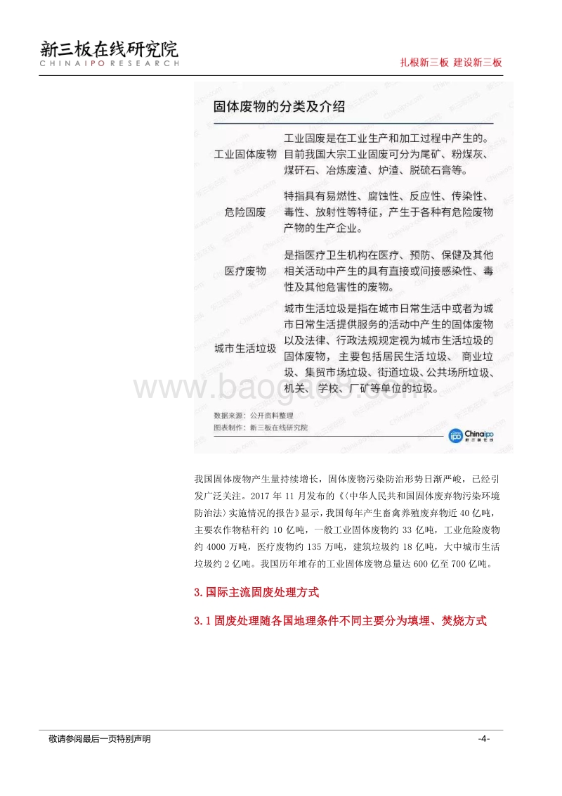 固废处置开启万亿市场，新三板企业高成长优势显现.pdf_第4页