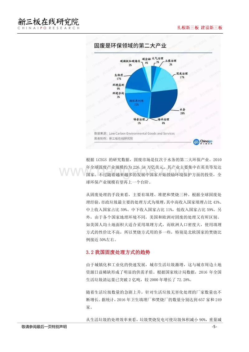 固废处置开启万亿市场，新三板企业高成长优势显现.pdf_第5页