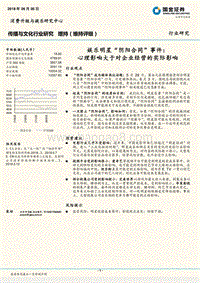 娱乐明星“阴阳合同”事件：心理影响大于对企业经营的实际影响.pdf
