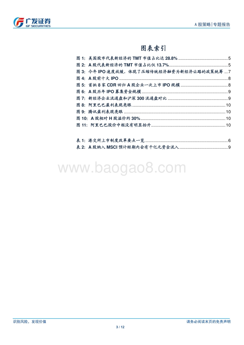 CDR新政解读：创新企业A股上市意义深远.pdf_第3页