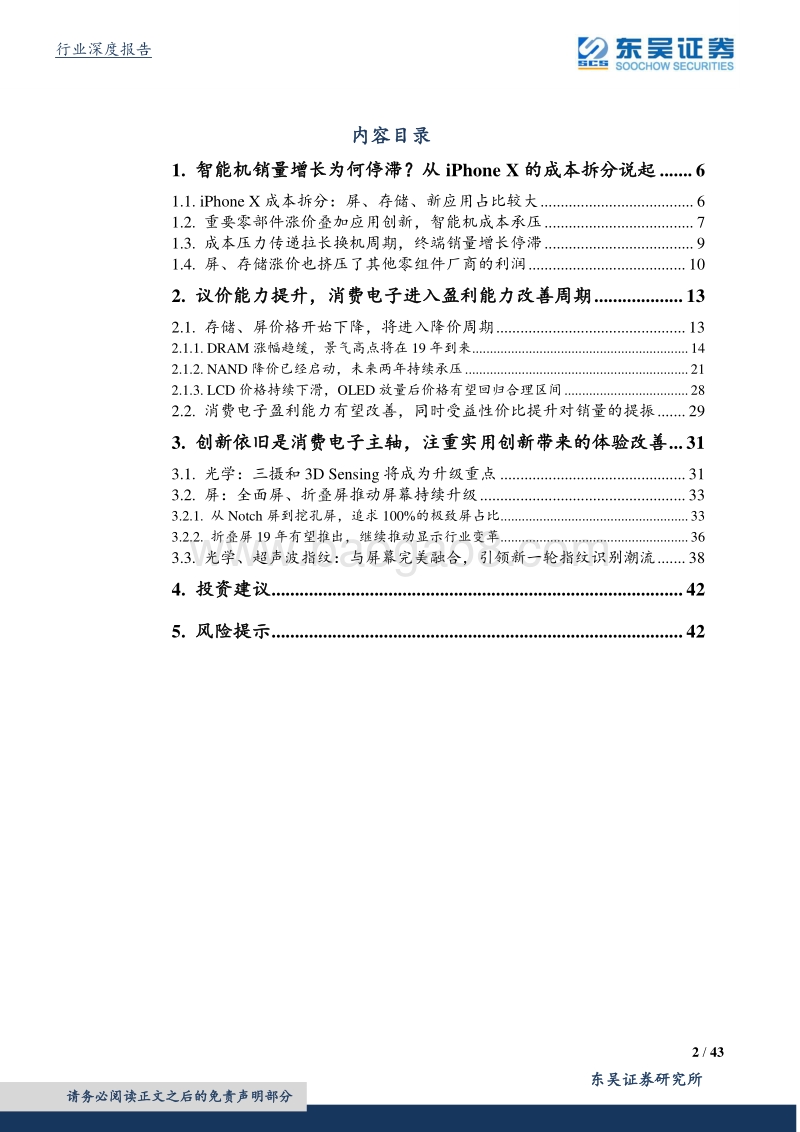 电子：议价能力提升，消费电子进入盈利能力改善周期.pdf_第2页