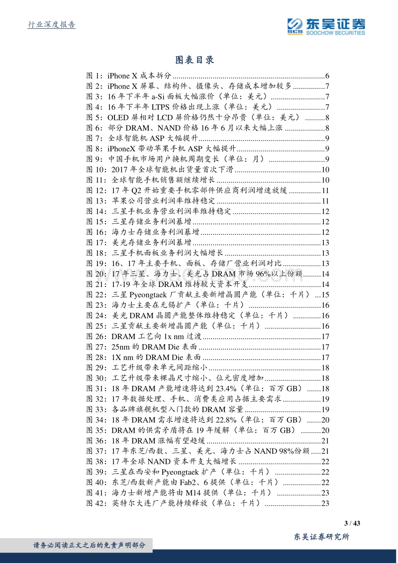 电子：议价能力提升，消费电子进入盈利能力改善周期.pdf_第3页