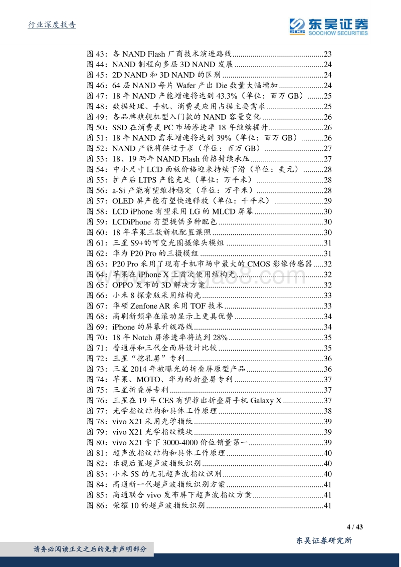 电子：议价能力提升，消费电子进入盈利能力改善周期.pdf_第4页