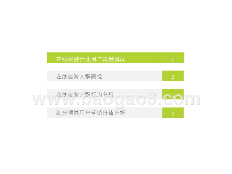 2018年中国在线旅游平台用户研究报告.pptx_第5页