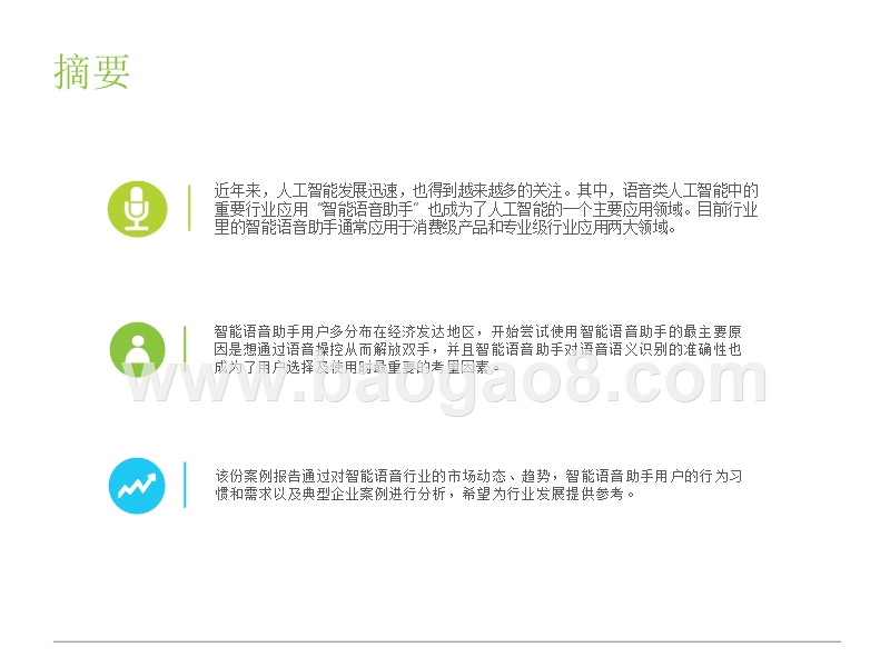 2018中国智能语音助手研究报告.pptx_第2页