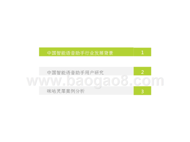2018中国智能语音助手研究报告.pptx_第4页