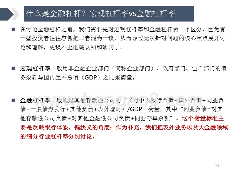 2018年金融去杠杆系列分析报告.pptx_第3页