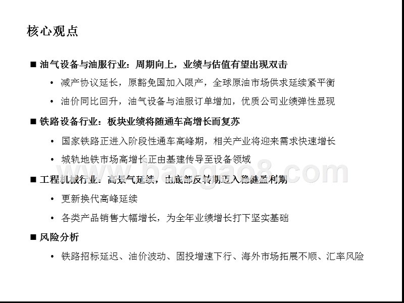 2018年海外机械行业分析报告.pptx_第3页