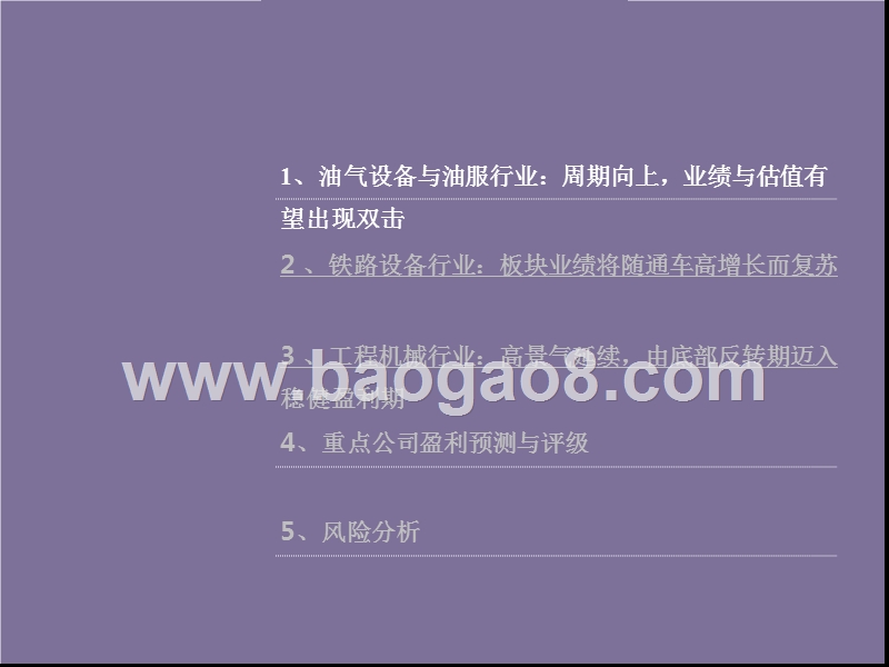 2018年海外机械行业分析报告.pptx_第4页